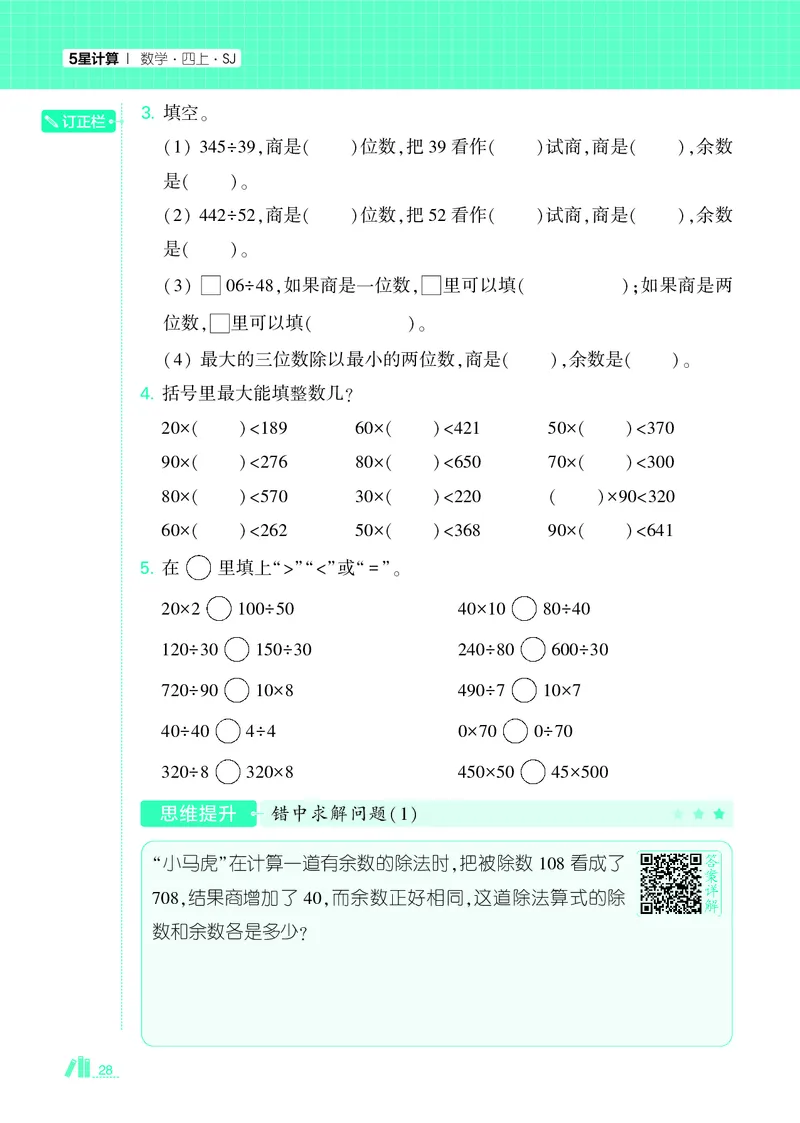 25秋5星计算达人小学数学苏教四上_25秋小学语数英《5星学霸》默写达人、计算达人_25秋小学数学苏教版《5星学霸计算达人》(1)