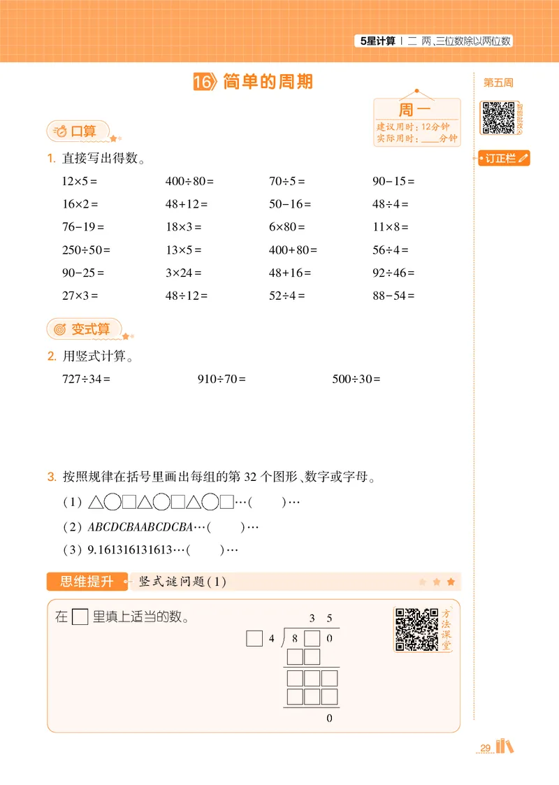 25秋5星计算达人小学数学苏教四上_25秋小学语数英《5星学霸》默写达人、计算达人_25秋小学数学苏教版《5星学霸计算达人》(1)