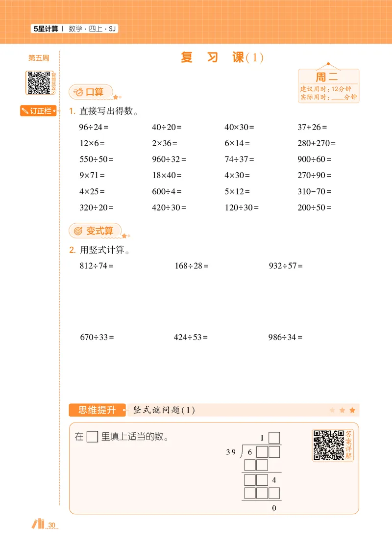25秋5星计算达人小学数学苏教四上_25秋小学语数英《5星学霸》默写达人、计算达人_25秋小学数学苏教版《5星学霸计算达人》(1)