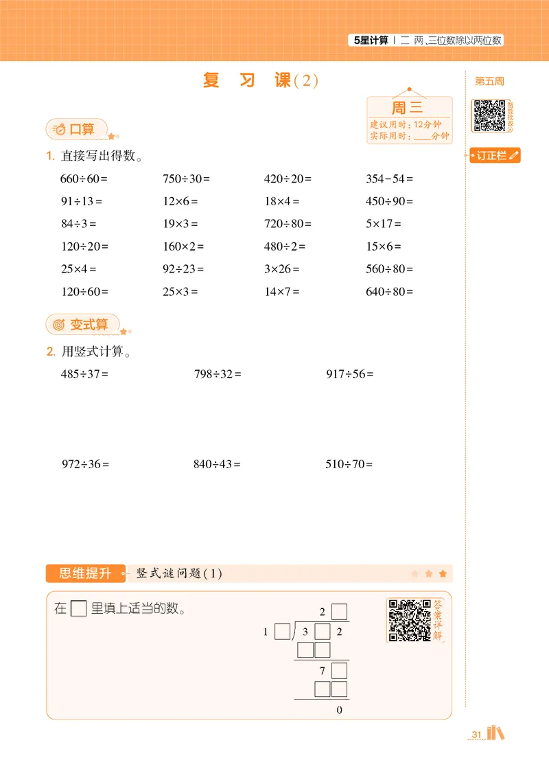 25秋5星计算达人小学数学苏教四上_25秋小学语数英《5星学霸》默写达人、计算达人_25秋小学数学苏教版《5星学霸计算达人》(1)
