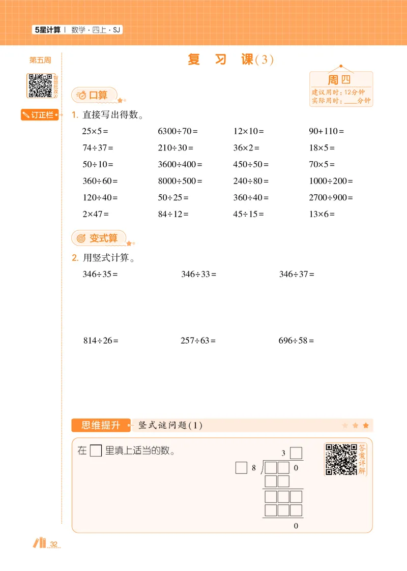 25秋5星计算达人小学数学苏教四上_25秋小学语数英《5星学霸》默写达人、计算达人_25秋小学数学苏教版《5星学霸计算达人》(1)