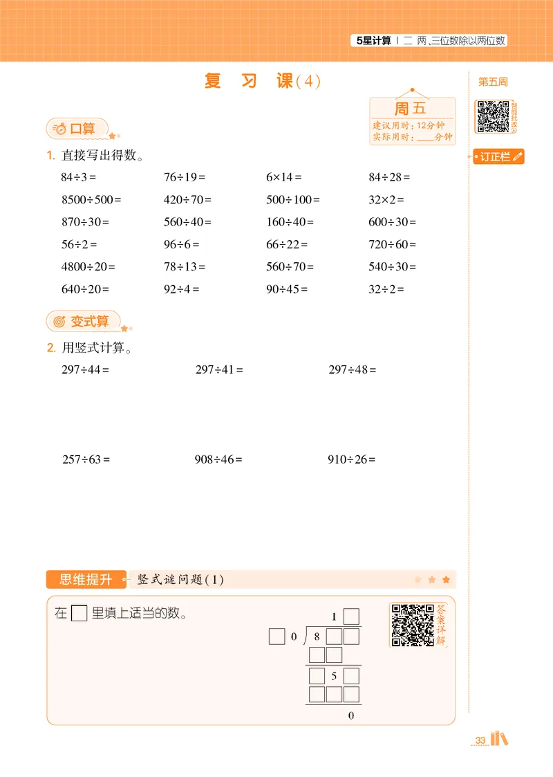 25秋5星计算达人小学数学苏教四上_25秋小学语数英《5星学霸》默写达人、计算达人_25秋小学数学苏教版《5星学霸计算达人》(1)