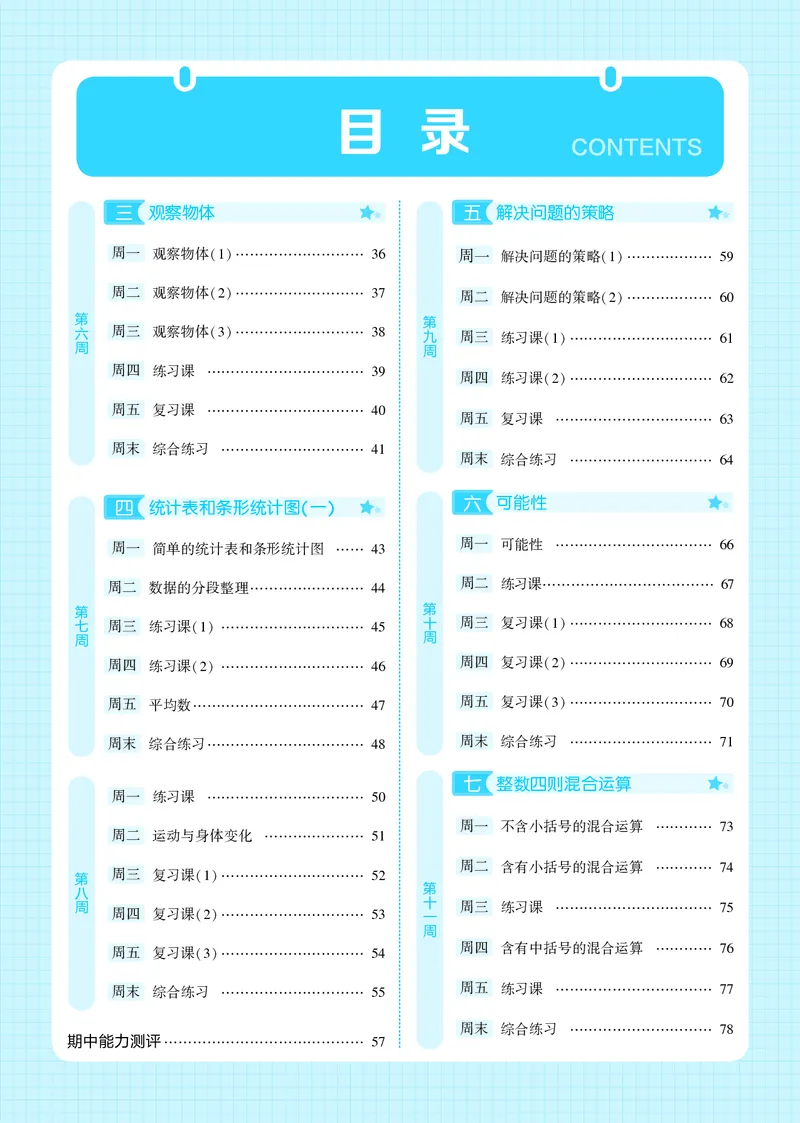 25秋5星计算达人小学数学苏教四上_25秋小学语数英《5星学霸》默写达人、计算达人_25秋小学数学苏教版《5星学霸计算达人》(1)