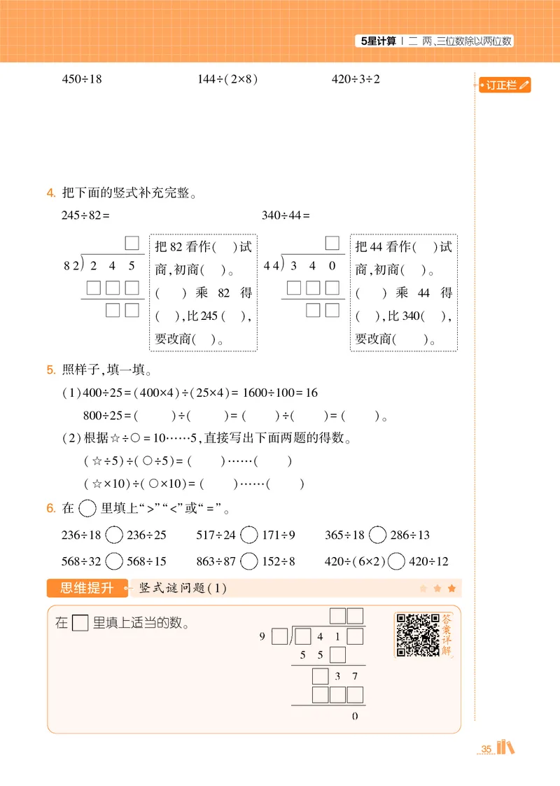 25秋5星计算达人小学数学苏教四上_25秋小学语数英《5星学霸》默写达人、计算达人_25秋小学数学苏教版《5星学霸计算达人》(1)