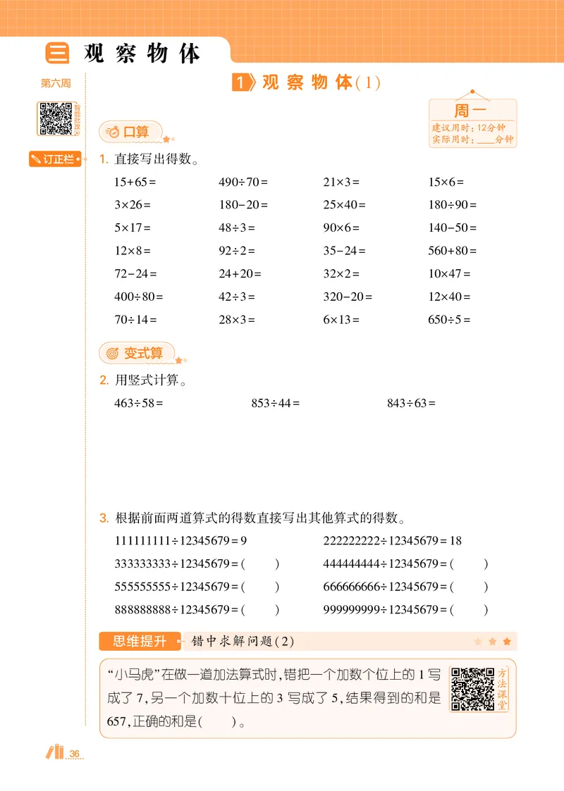 25秋5星计算达人小学数学苏教四上_25秋小学语数英《5星学霸》默写达人、计算达人_25秋小学数学苏教版《5星学霸计算达人》(1)