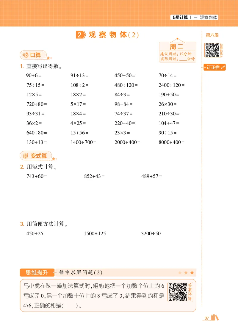 25秋5星计算达人小学数学苏教四上_25秋小学语数英《5星学霸》默写达人、计算达人_25秋小学数学苏教版《5星学霸计算达人》(1)