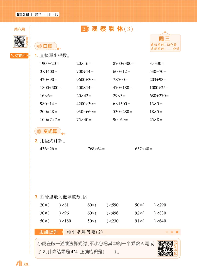 25秋5星计算达人小学数学苏教四上_25秋小学语数英《5星学霸》默写达人、计算达人_25秋小学数学苏教版《5星学霸计算达人》(1)