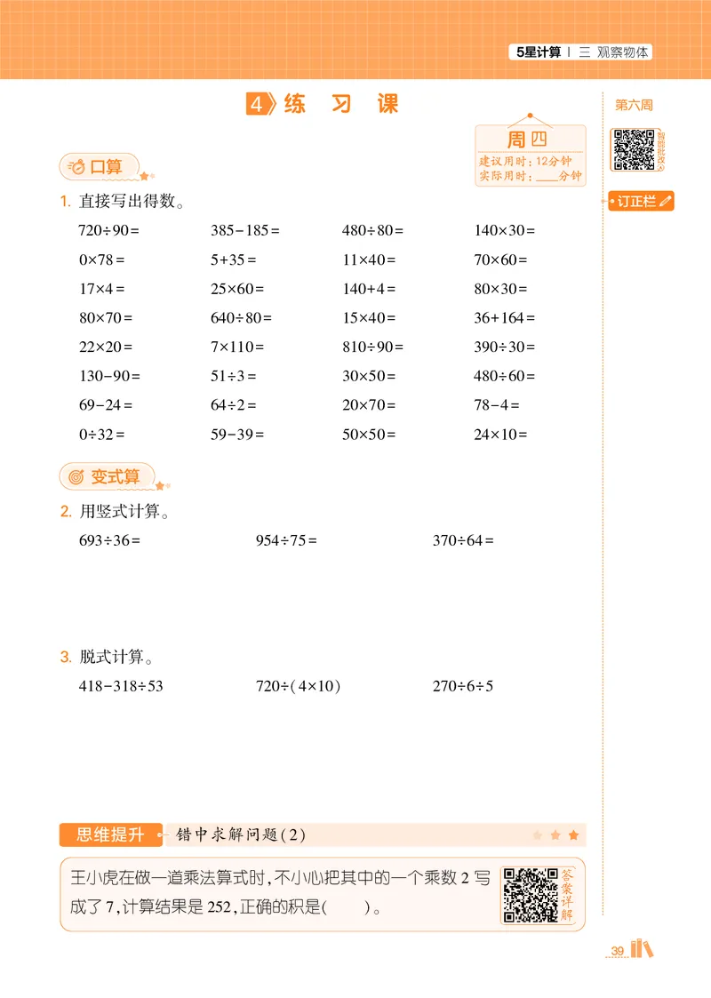 25秋5星计算达人小学数学苏教四上_25秋小学语数英《5星学霸》默写达人、计算达人_25秋小学数学苏教版《5星学霸计算达人》(1)