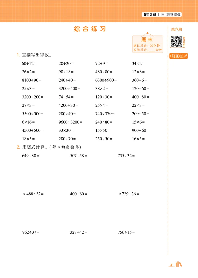 25秋5星计算达人小学数学苏教四上_25秋小学语数英《5星学霸》默写达人、计算达人_25秋小学数学苏教版《5星学霸计算达人》(1)