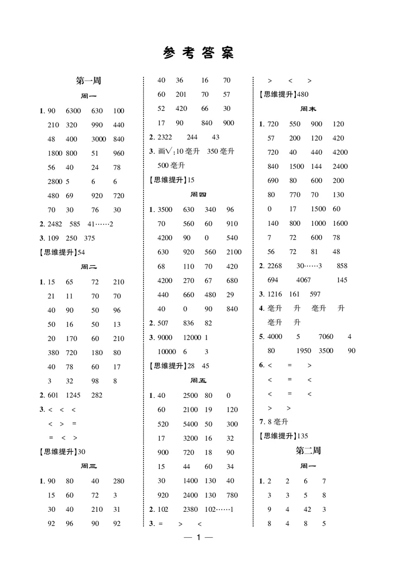 25秋5星计算达人小学数学苏教四上_25秋小学语数英《5星学霸》默写达人、计算达人_25秋小学数学苏教版《5星学霸计算达人》(1)