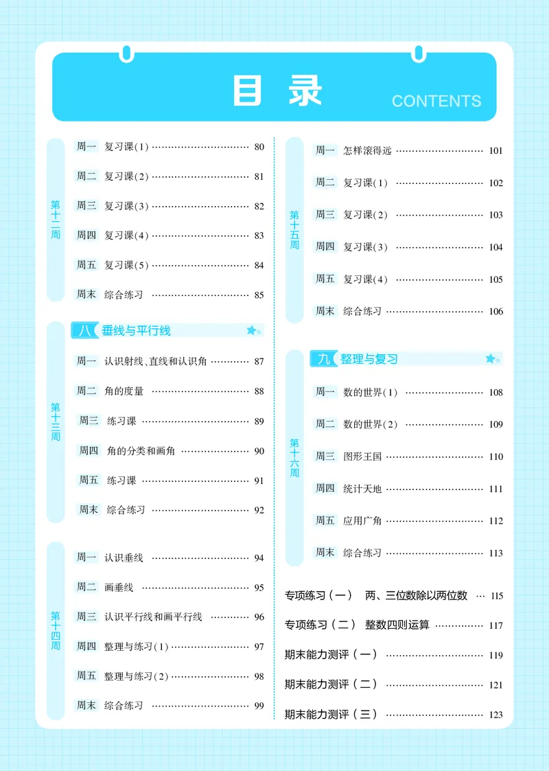 25秋5星计算达人小学数学苏教四上_25秋小学语数英《5星学霸》默写达人、计算达人_25秋小学数学苏教版《5星学霸计算达人》(1)