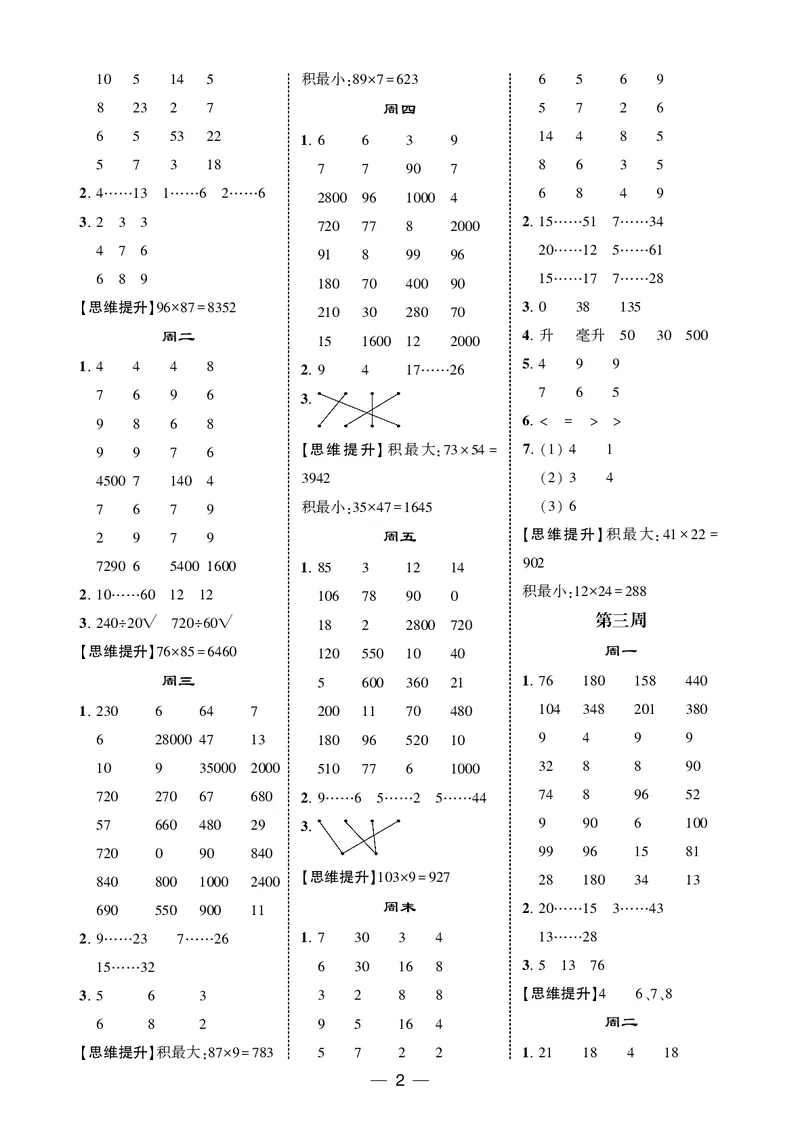 25秋5星计算达人小学数学苏教四上_25秋小学语数英《5星学霸》默写达人、计算达人_25秋小学数学苏教版《5星学霸计算达人》(1)