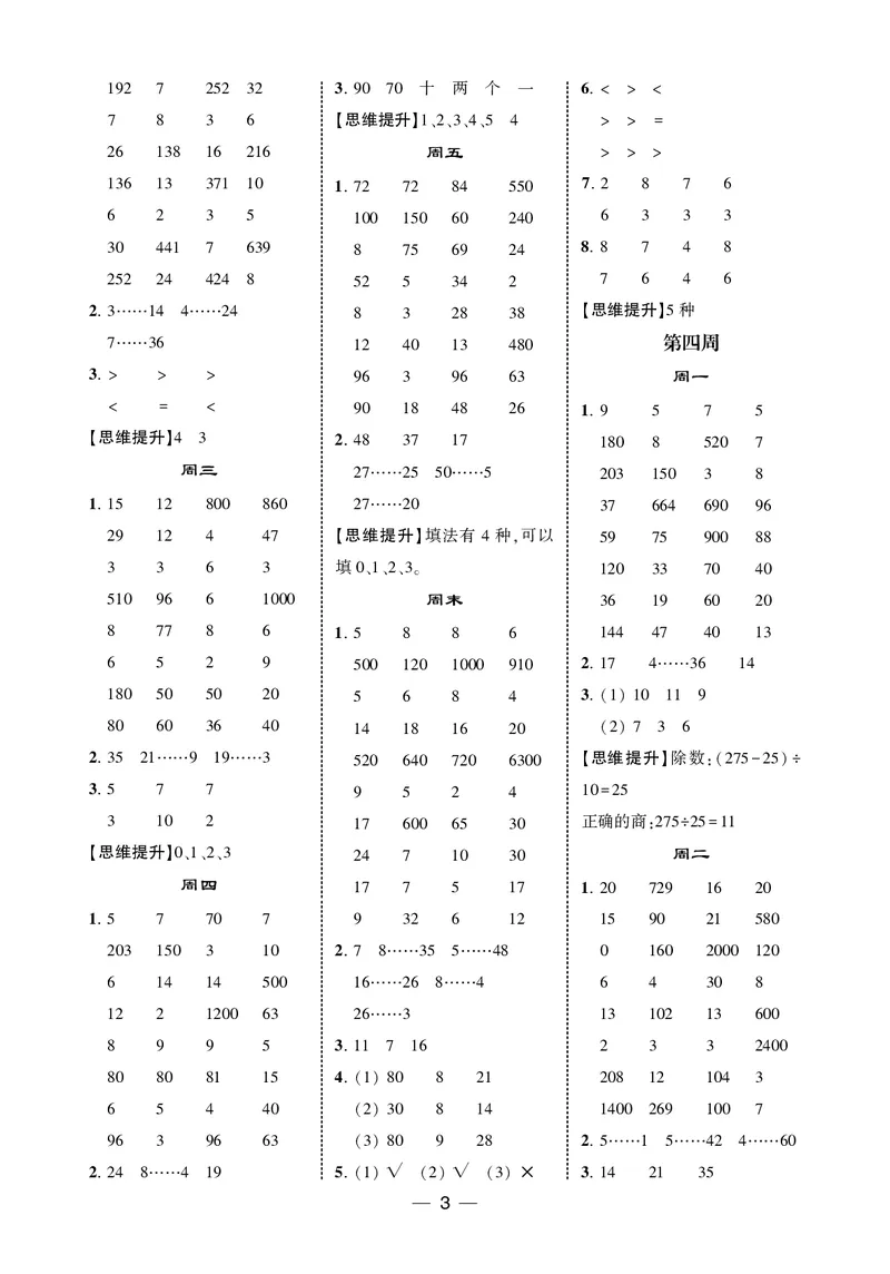 25秋5星计算达人小学数学苏教四上_25秋小学语数英《5星学霸》默写达人、计算达人_25秋小学数学苏教版《5星学霸计算达人》(1)
