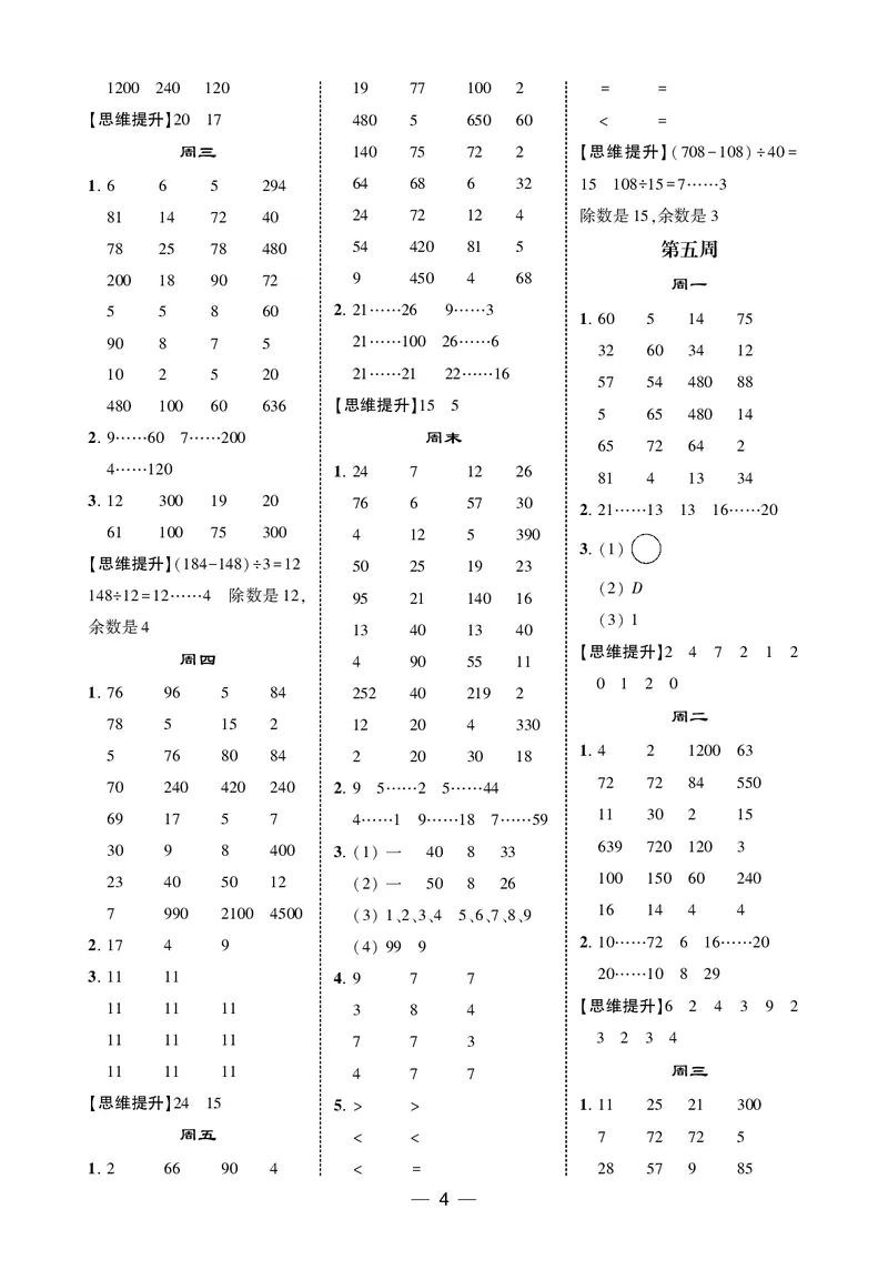25秋5星计算达人小学数学苏教四上_25秋小学语数英《5星学霸》默写达人、计算达人_25秋小学数学苏教版《5星学霸计算达人》(1)