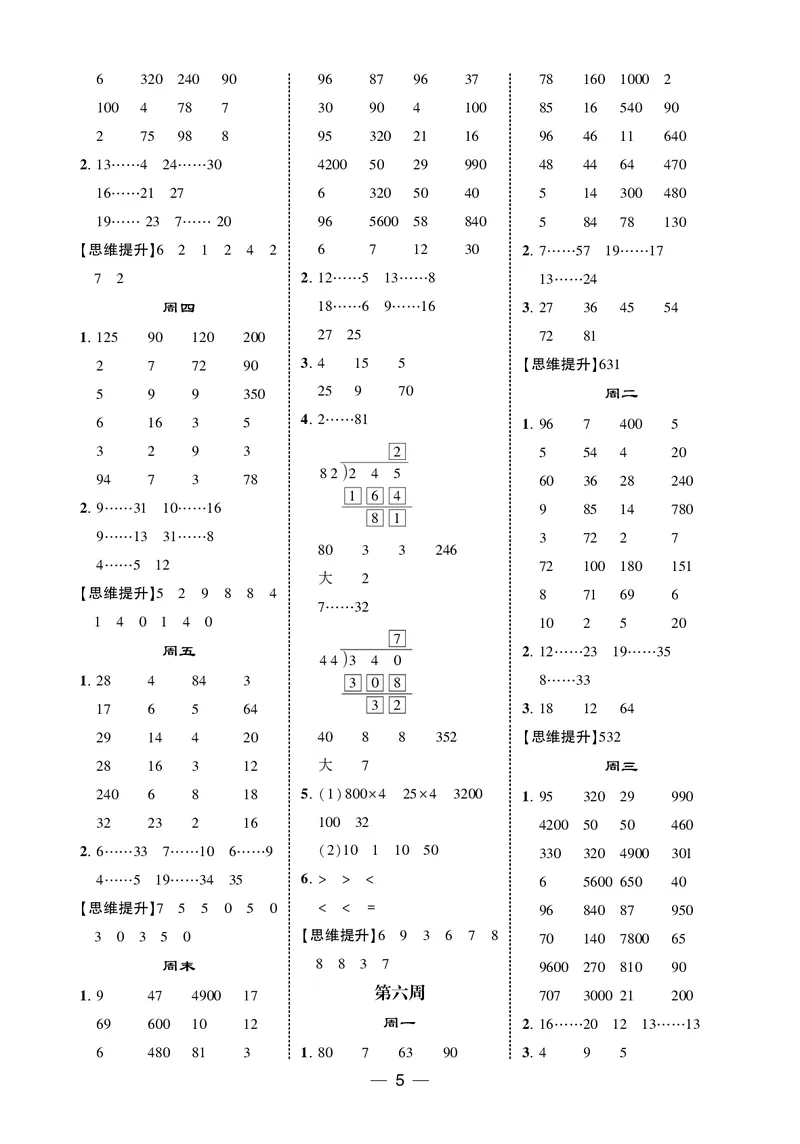 25秋5星计算达人小学数学苏教四上_25秋小学语数英《5星学霸》默写达人、计算达人_25秋小学数学苏教版《5星学霸计算达人》(1)