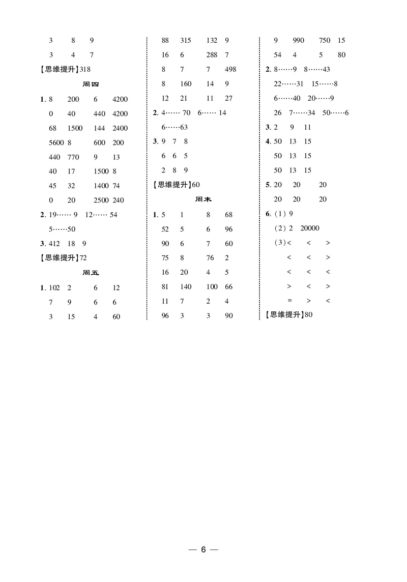 25秋5星计算达人小学数学苏教四上_25秋小学语数英《5星学霸》默写达人、计算达人_25秋小学数学苏教版《5星学霸计算达人》(1)