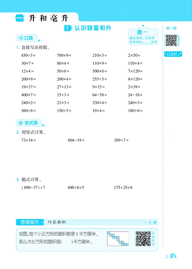 25秋5星计算达人小学数学苏教四上_25秋小学语数英《5星学霸》默写达人、计算达人_25秋小学数学苏教版《5星学霸计算达人》(1)