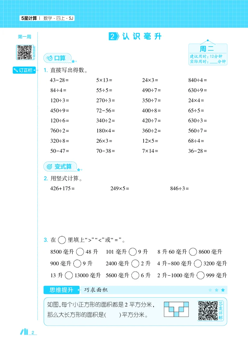 25秋5星计算达人小学数学苏教四上_25秋小学语数英《5星学霸》默写达人、计算达人_25秋小学数学苏教版《5星学霸计算达人》(1)