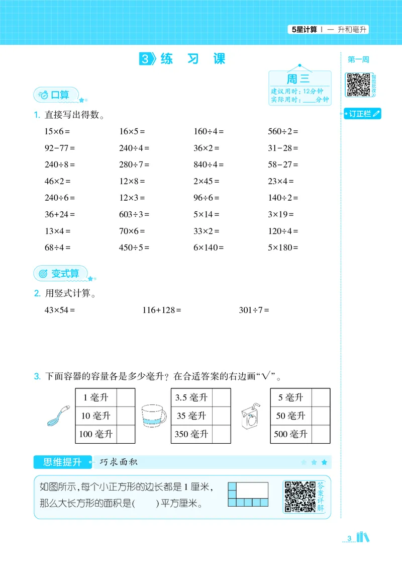 25秋5星计算达人小学数学苏教四上_25秋小学语数英《5星学霸》默写达人、计算达人_25秋小学数学苏教版《5星学霸计算达人》(1)