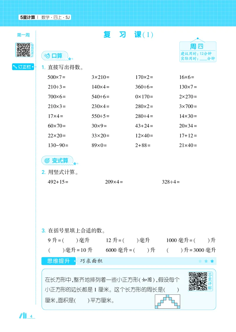 25秋5星计算达人小学数学苏教四上_25秋小学语数英《5星学霸》默写达人、计算达人_25秋小学数学苏教版《5星学霸计算达人》(1)