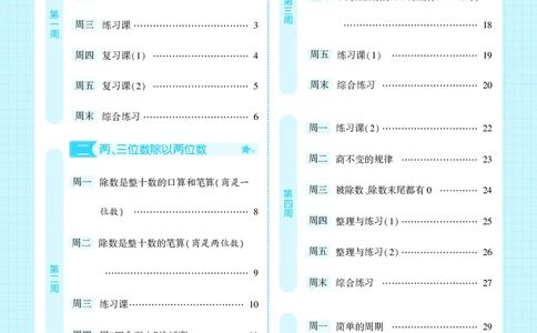 25秋5星计算达人小学数学苏教四上_25秋小学语数英《5星学霸》默写达人、计算达人_25秋小学数学苏教版《5星学霸计算达人》(1)
