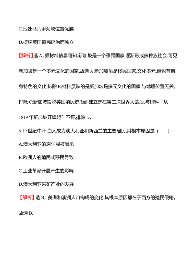 备战2023高考历史全程复习四十五　人口迁徙、文化交融与认同课时训练（教师版）_07高考历史_通用版（老高考）复习资料_2023年复习资料