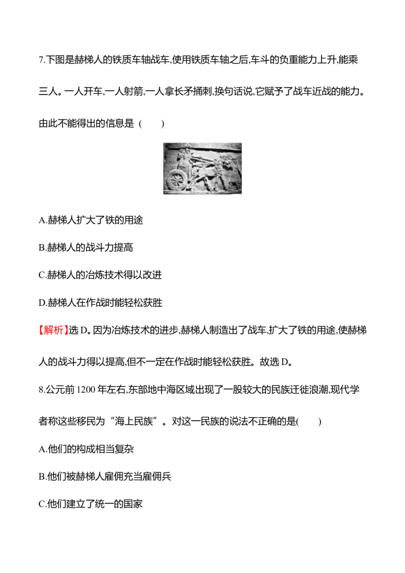 备战2023高考历史全程复习四十五　人口迁徙、文化交融与认同课时训练（教师版）_07高考历史_通用版（老高考）复习资料_2023年复习资料