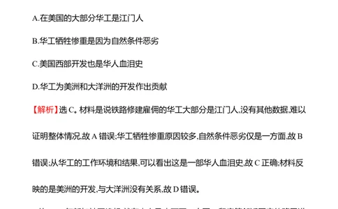 备战2023高考历史全程复习四十五　人口迁徙、文化交融与认同课时训练（教师版）_07高考历史_通用版（老高考）复习资料_2023年复习资料