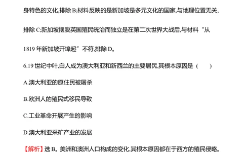 备战2023高考历史全程复习四十五　人口迁徙、文化交融与认同课时训练（教师版）_07高考历史_通用版（老高考）复习资料_2023年复习资料