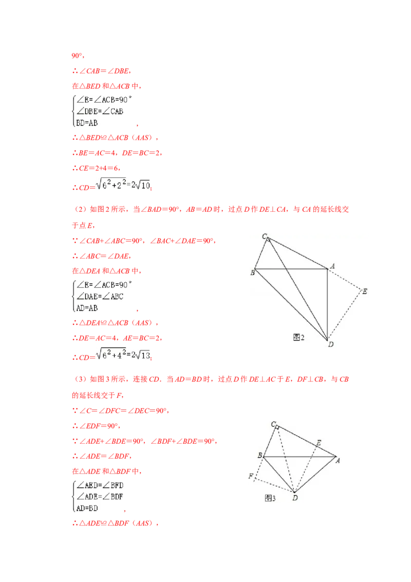 （挑战压轴）专题1.5勾股定理与分类讨论-2022-2023学年八年级数学上册《同步考点解读&bull;专题训练》（北师大版）_北师大初中数学_8上-北师大版初中数学_旧版_06专项讲练