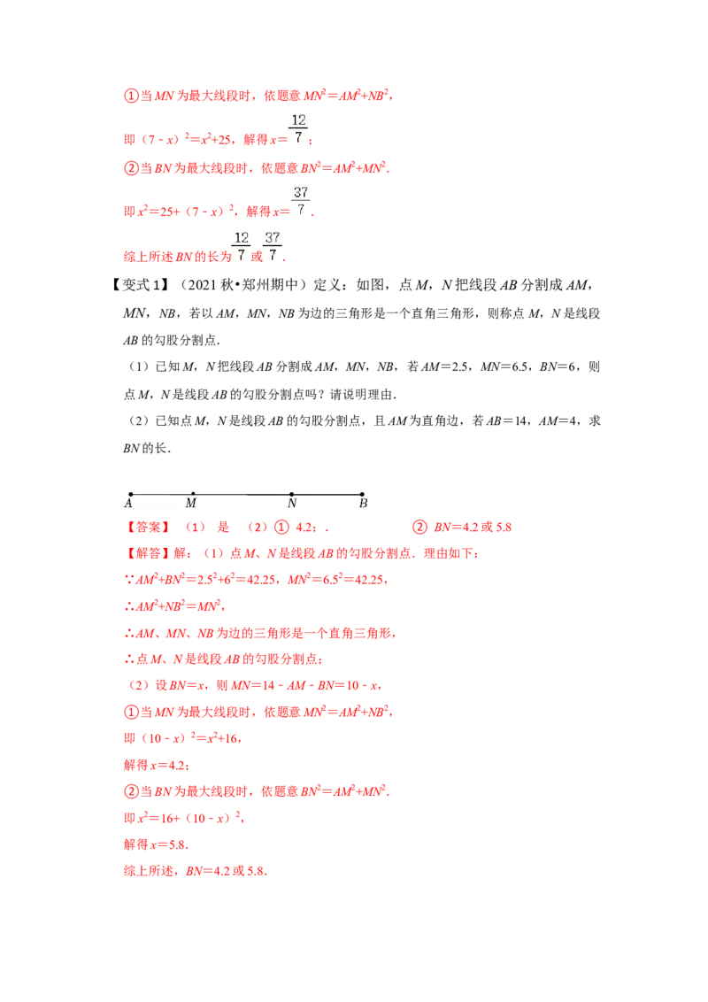 （挑战压轴）专题1.5勾股定理与分类讨论-2022-2023学年八年级数学上册《同步考点解读&bull;专题训练》（北师大版）_北师大初中数学_8上-北师大版初中数学_旧版_06专项讲练