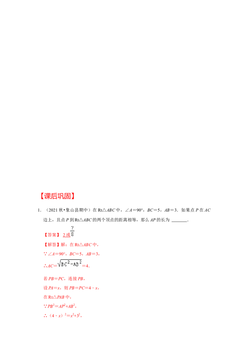 （挑战压轴）专题1.5勾股定理与分类讨论-2022-2023学年八年级数学上册《同步考点解读&bull;专题训练》（北师大版）_北师大初中数学_8上-北师大版初中数学_旧版_06专项讲练