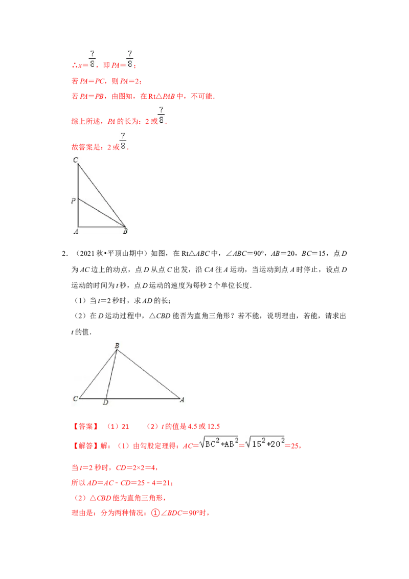 （挑战压轴）专题1.5勾股定理与分类讨论-2022-2023学年八年级数学上册《同步考点解读&bull;专题训练》（北师大版）_北师大初中数学_8上-北师大版初中数学_旧版_06专项讲练