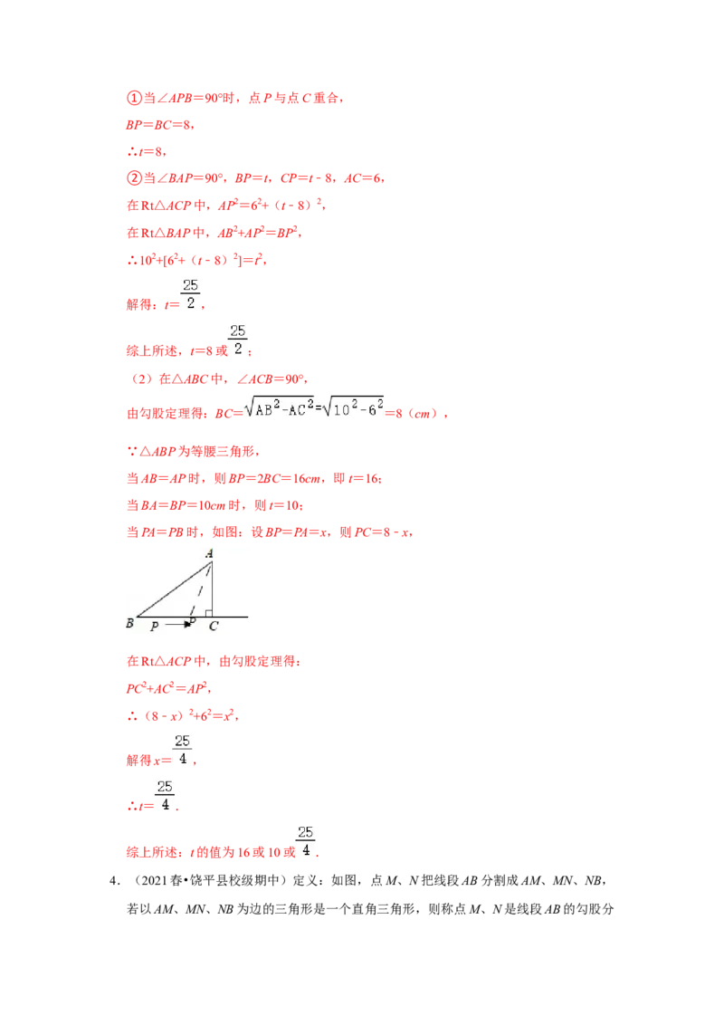 （挑战压轴）专题1.5勾股定理与分类讨论-2022-2023学年八年级数学上册《同步考点解读&bull;专题训练》（北师大版）_北师大初中数学_8上-北师大版初中数学_旧版_06专项讲练