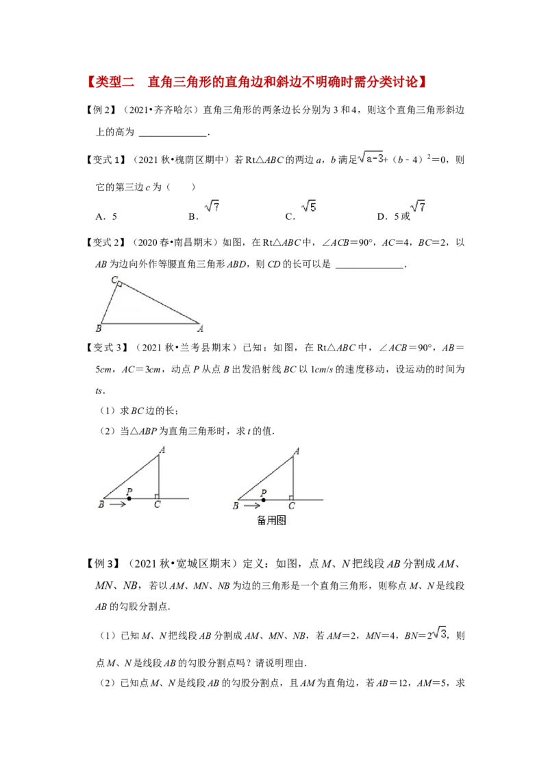 （挑战压轴）专题1.5勾股定理与分类讨论-2022-2023学年八年级数学上册《同步考点解读&bull;专题训练》（北师大版）_北师大初中数学_8上-北师大版初中数学_旧版_06专项讲练