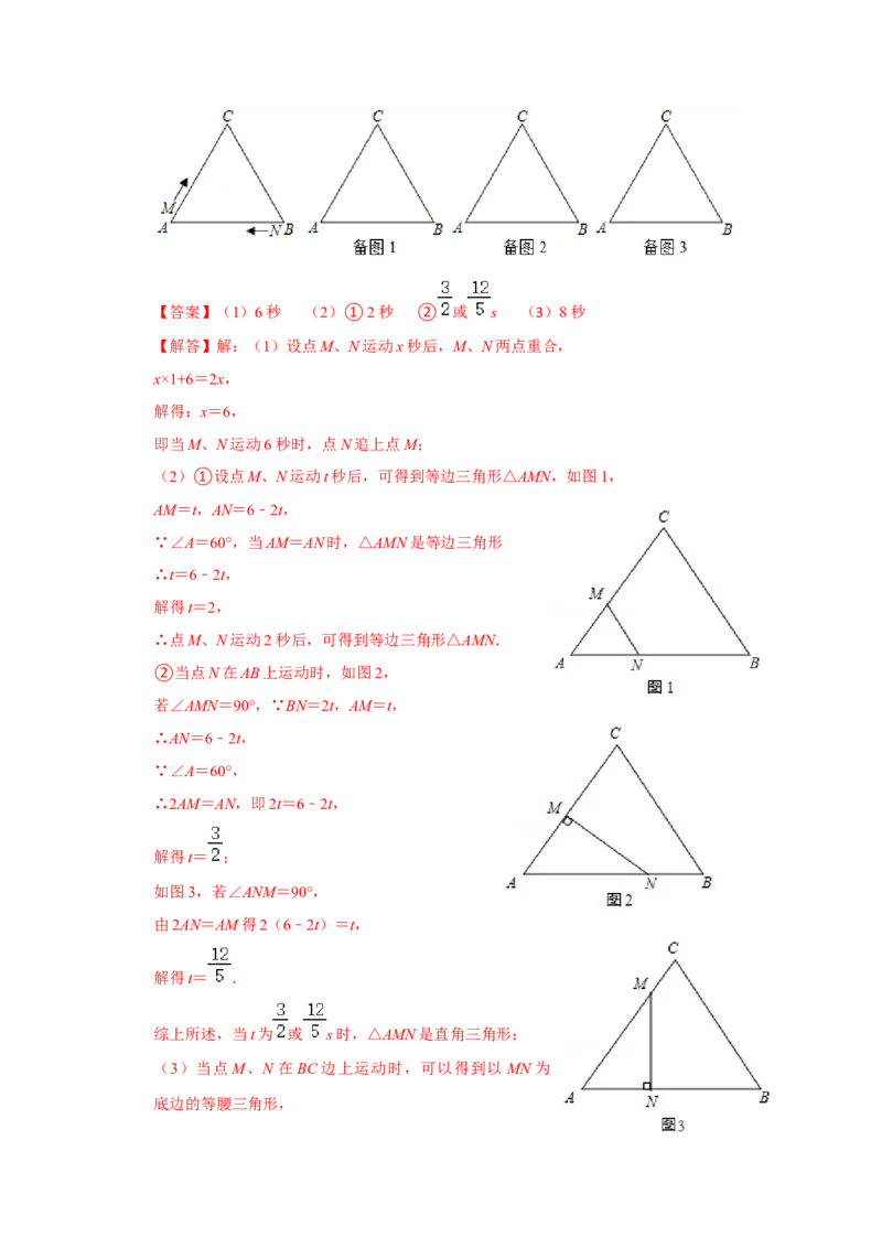 （挑战压轴）专题1.5勾股定理与分类讨论-2022-2023学年八年级数学上册《同步考点解读&bull;专题训练》（北师大版）_北师大初中数学_8上-北师大版初中数学_旧版_06专项讲练