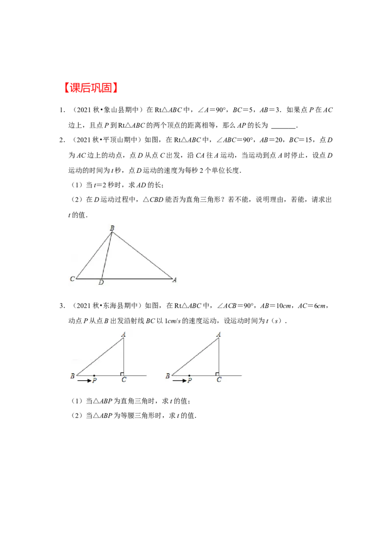 （挑战压轴）专题1.5勾股定理与分类讨论-2022-2023学年八年级数学上册《同步考点解读&bull;专题训练》（北师大版）_北师大初中数学_8上-北师大版初中数学_旧版_06专项讲练