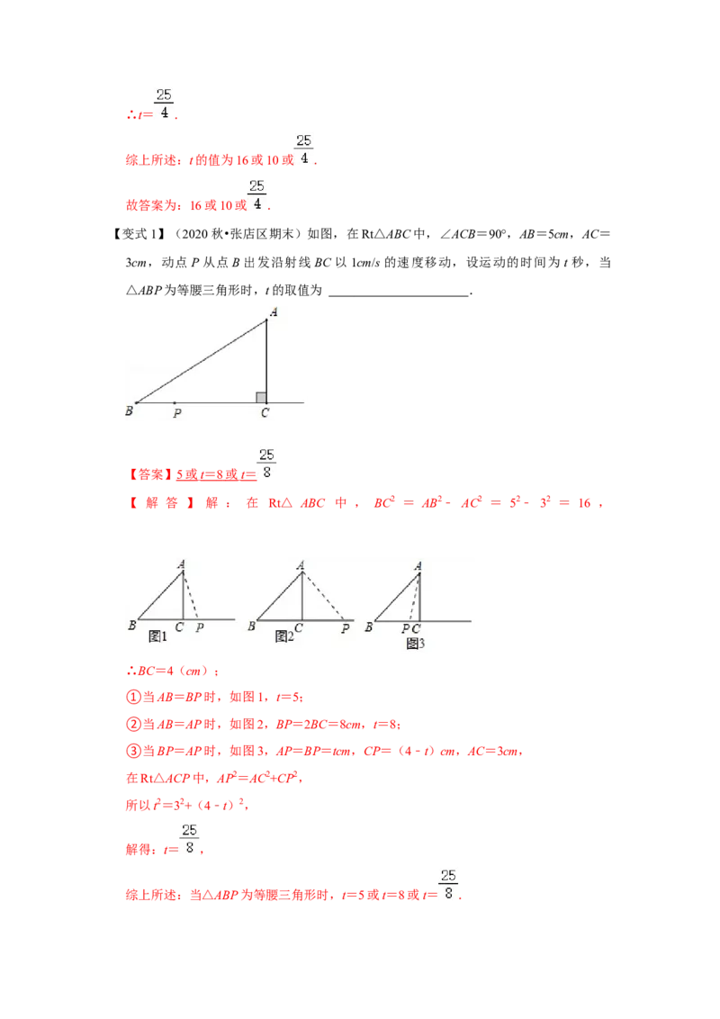 （挑战压轴）专题1.5勾股定理与分类讨论-2022-2023学年八年级数学上册《同步考点解读&bull;专题训练》（北师大版）_北师大初中数学_8上-北师大版初中数学_旧版_06专项讲练