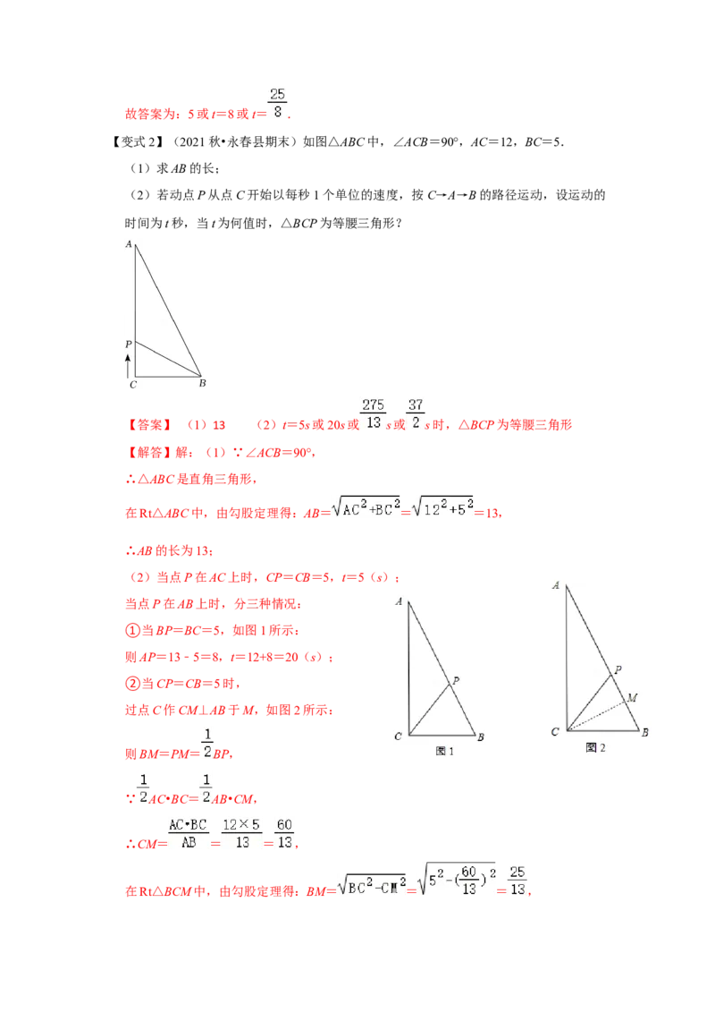 （挑战压轴）专题1.5勾股定理与分类讨论-2022-2023学年八年级数学上册《同步考点解读&bull;专题训练》（北师大版）_北师大初中数学_8上-北师大版初中数学_旧版_06专项讲练
