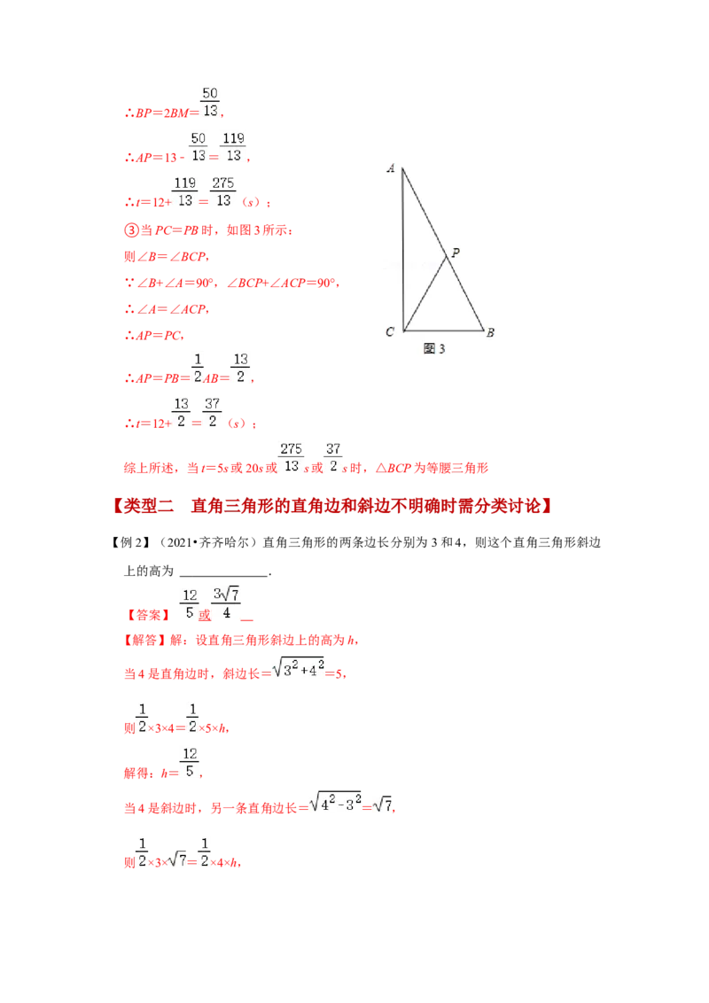 （挑战压轴）专题1.5勾股定理与分类讨论-2022-2023学年八年级数学上册《同步考点解读&bull;专题训练》（北师大版）_北师大初中数学_8上-北师大版初中数学_旧版_06专项讲练