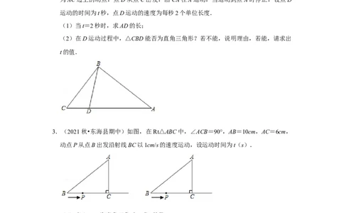 （挑战压轴）专题1.5勾股定理与分类讨论-2022-2023学年八年级数学上册《同步考点解读&bull;专题训练》（北师大版）_北师大初中数学_8上-北师大版初中数学_旧版_06专项讲练