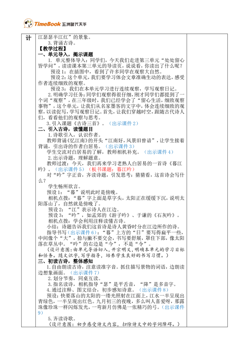 9古诗三首优质版教案_25秋1-6年级语文上册课件教案_25秋统编版语文四年级上册_统编版语文四年级上册教学资源包（25秋七彩课堂）_3.第三单元_9古诗三首_教案