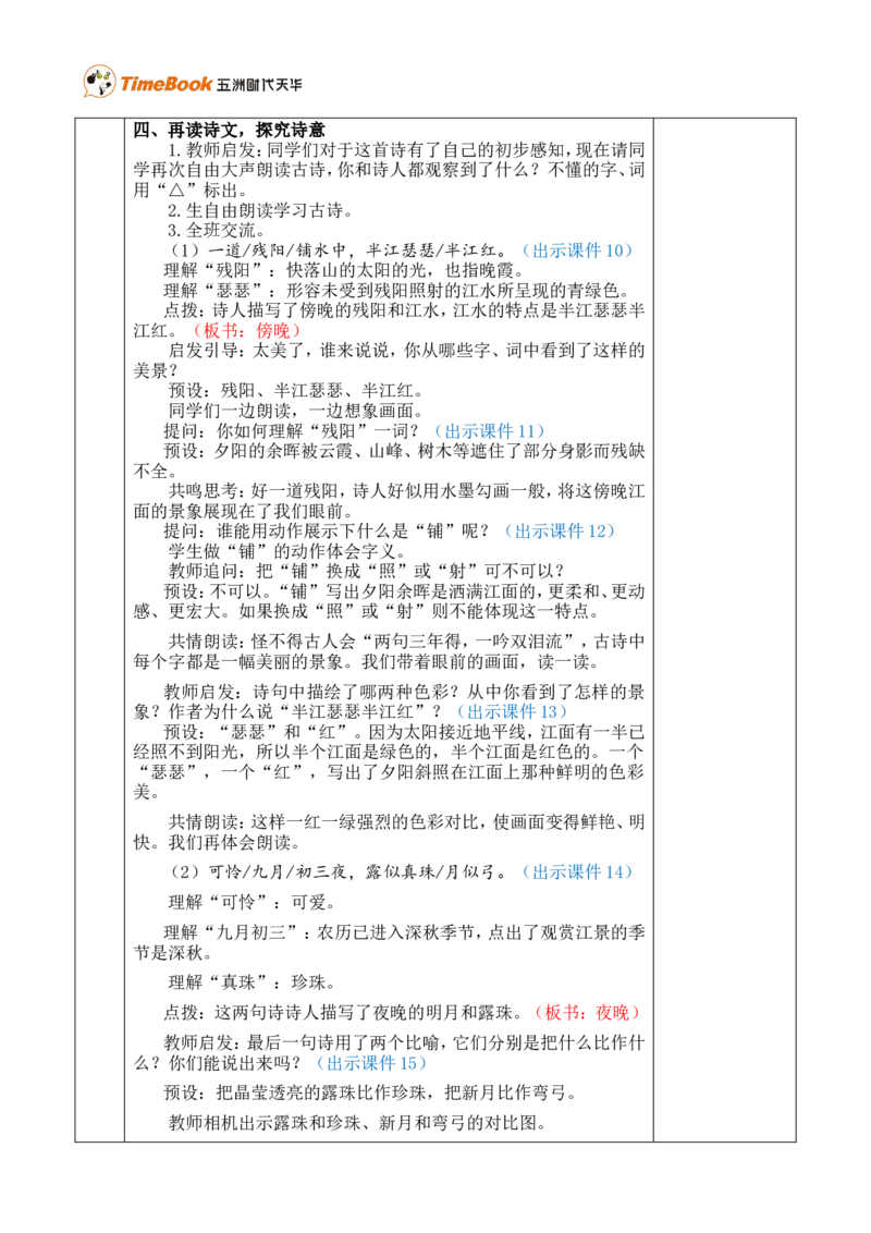 9古诗三首优质版教案_25秋1-6年级语文上册课件教案_25秋统编版语文四年级上册_统编版语文四年级上册教学资源包（25秋七彩课堂）_3.第三单元_9古诗三首_教案
