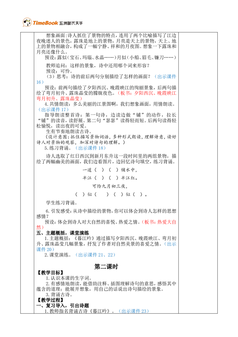 9古诗三首优质版教案_25秋1-6年级语文上册课件教案_25秋统编版语文四年级上册_统编版语文四年级上册教学资源包（25秋七彩课堂）_3.第三单元_9古诗三首_教案