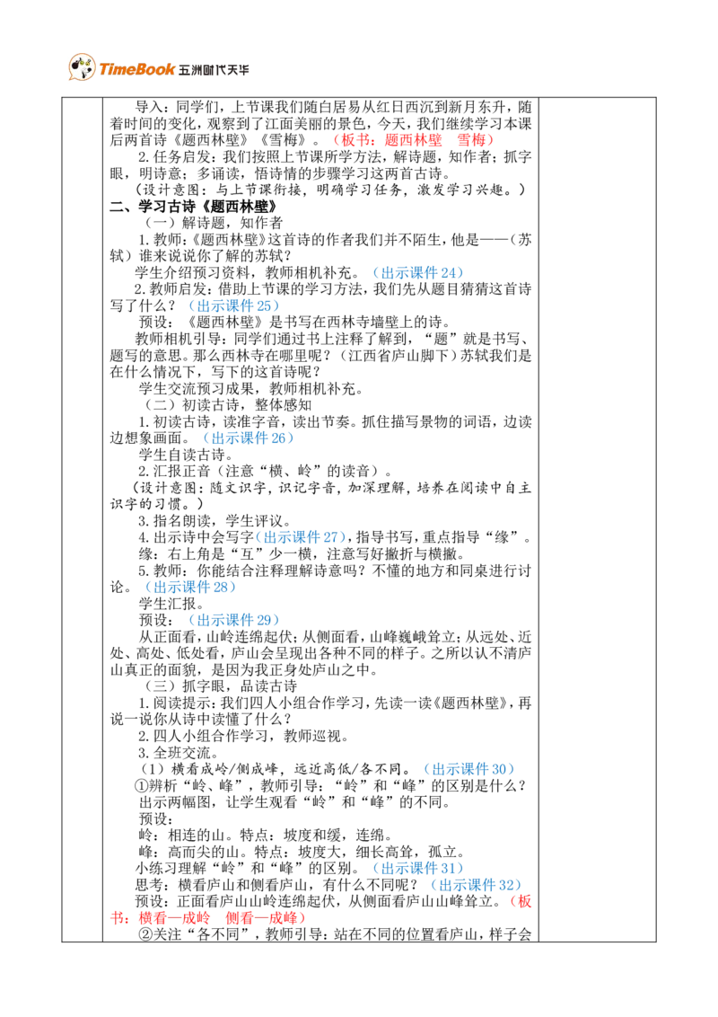 9古诗三首优质版教案_25秋1-6年级语文上册课件教案_25秋统编版语文四年级上册_统编版语文四年级上册教学资源包（25秋七彩课堂）_3.第三单元_9古诗三首_教案