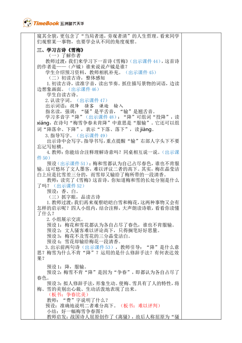 9古诗三首优质版教案_25秋1-6年级语文上册课件教案_25秋统编版语文四年级上册_统编版语文四年级上册教学资源包（25秋七彩课堂）_3.第三单元_9古诗三首_教案