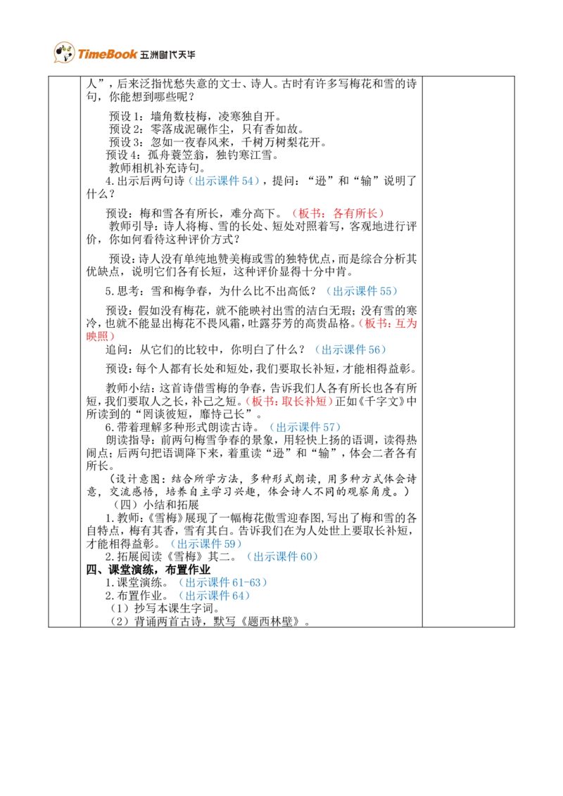 9古诗三首优质版教案_25秋1-6年级语文上册课件教案_25秋统编版语文四年级上册_统编版语文四年级上册教学资源包（25秋七彩课堂）_3.第三单元_9古诗三首_教案