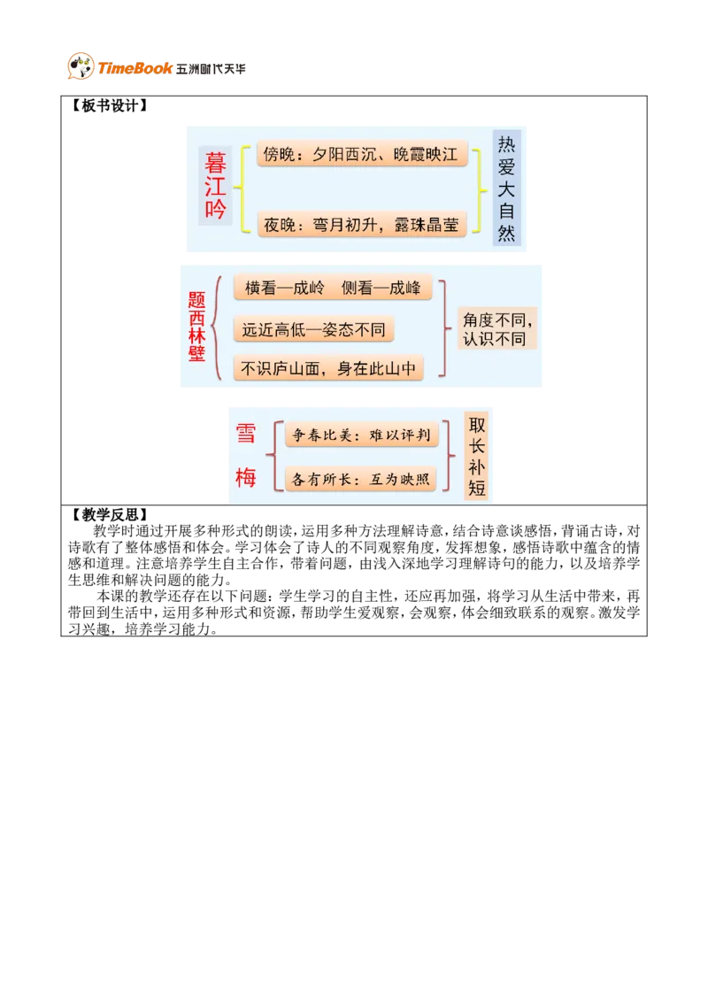 9古诗三首优质版教案_25秋1-6年级语文上册课件教案_25秋统编版语文四年级上册_统编版语文四年级上册教学资源包（25秋七彩课堂）_3.第三单元_9古诗三首_教案