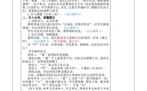 9古诗三首优质版教案_25秋1-6年级语文上册课件教案_25秋统编版语文四年级上册_统编版语文四年级上册教学资源包（25秋七彩课堂）_3.第三单元_9古诗三首_教案