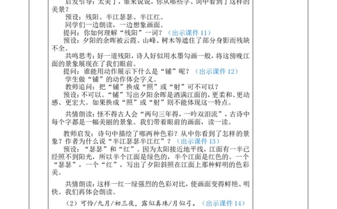 9古诗三首优质版教案_25秋1-6年级语文上册课件教案_25秋统编版语文四年级上册_统编版语文四年级上册教学资源包（25秋七彩课堂）_3.第三单元_9古诗三首_教案